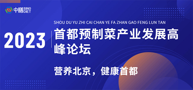 喜報(bào)！中膳成為中國食品藥品企業(yè)質(zhì)量安全促進(jìn)會(huì)副會(huì)長單位！